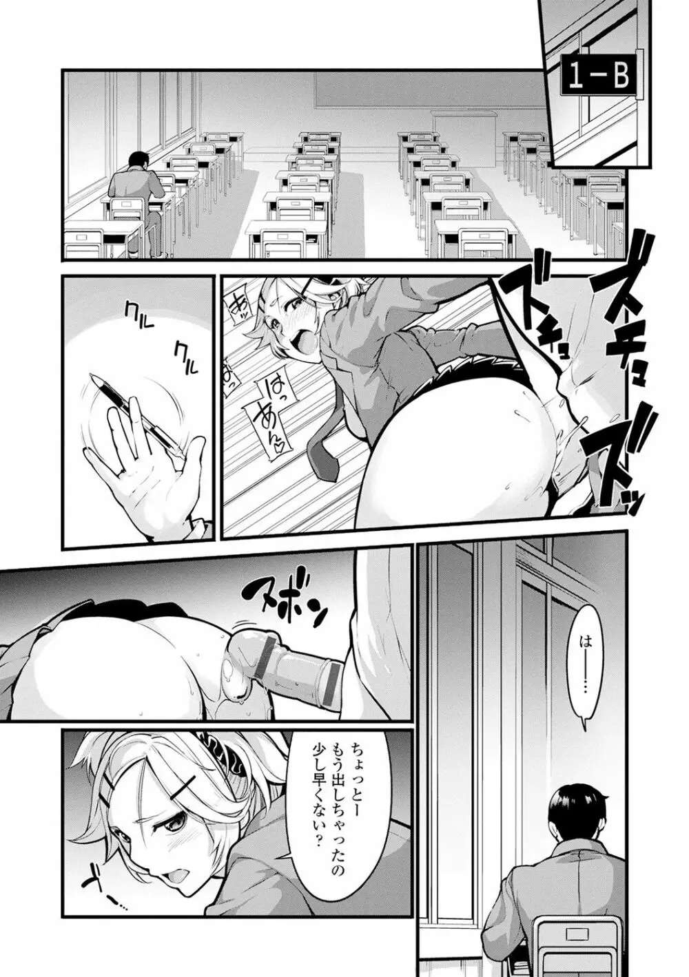 小悪魔カノジョのセックス事情。 Page.129