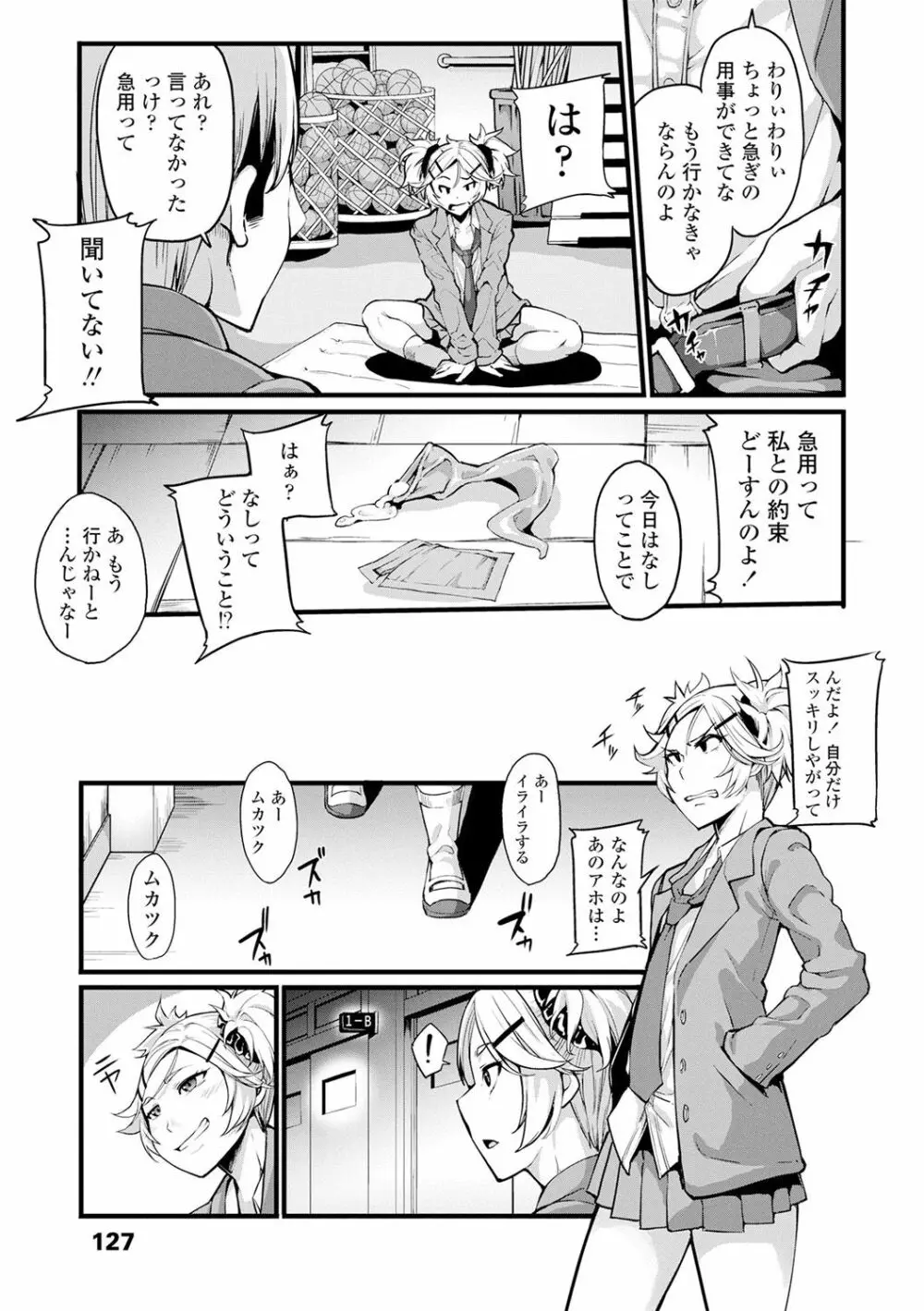 小悪魔カノジョのセックス事情。 Page.130