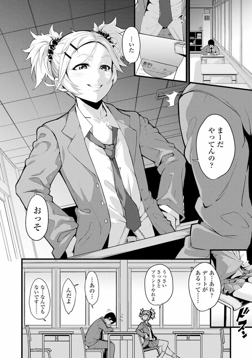 小悪魔カノジョのセックス事情。 Page.131