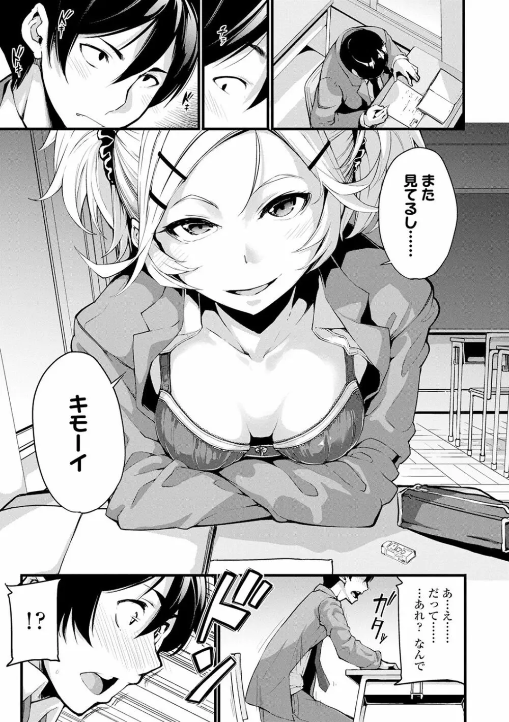 小悪魔カノジョのセックス事情。 Page.132