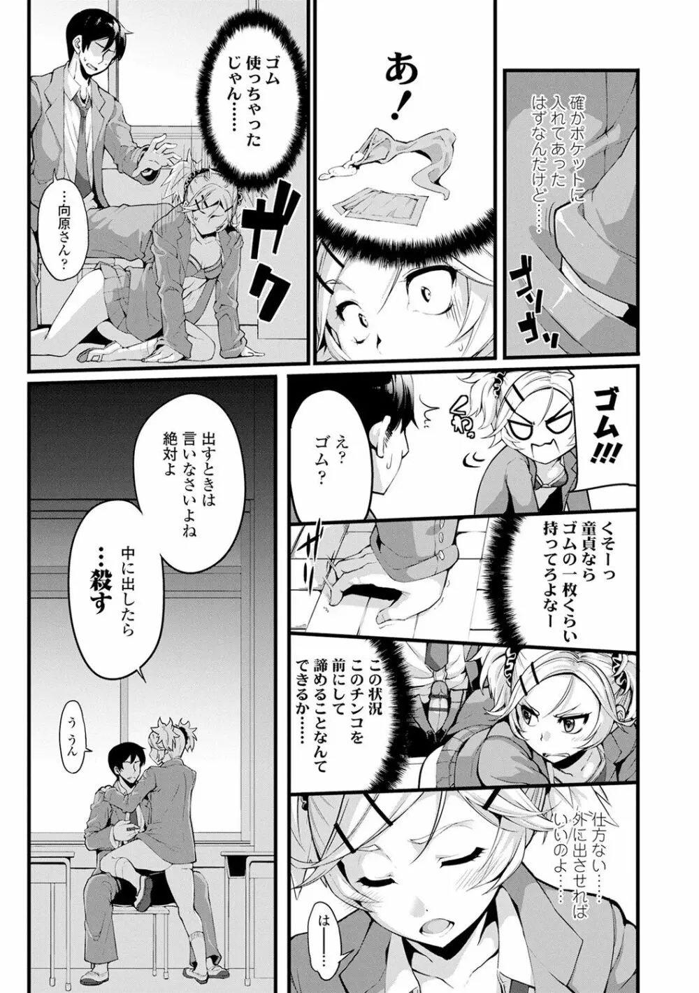 小悪魔カノジョのセックス事情。 Page.136