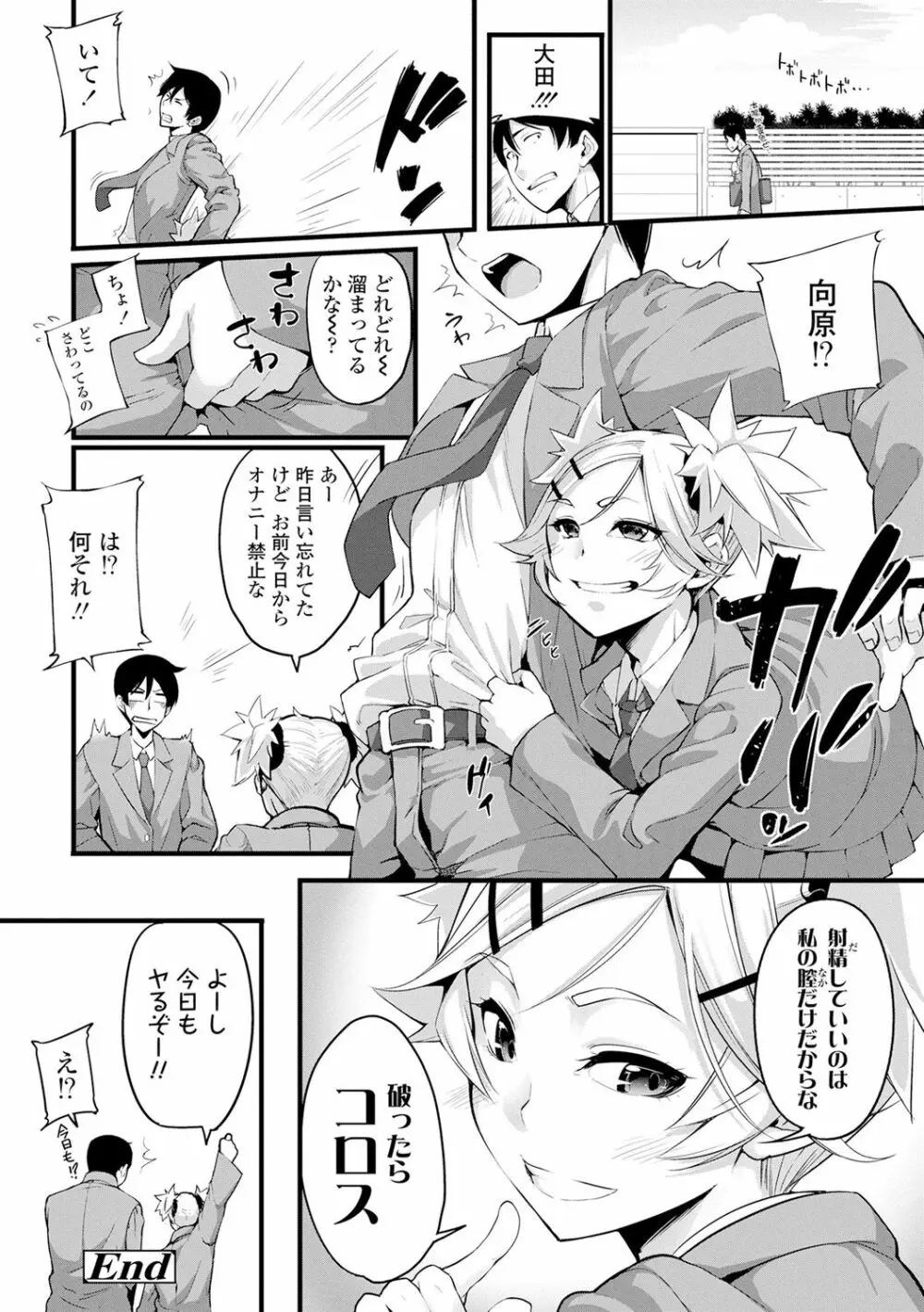 小悪魔カノジョのセックス事情。 Page.147