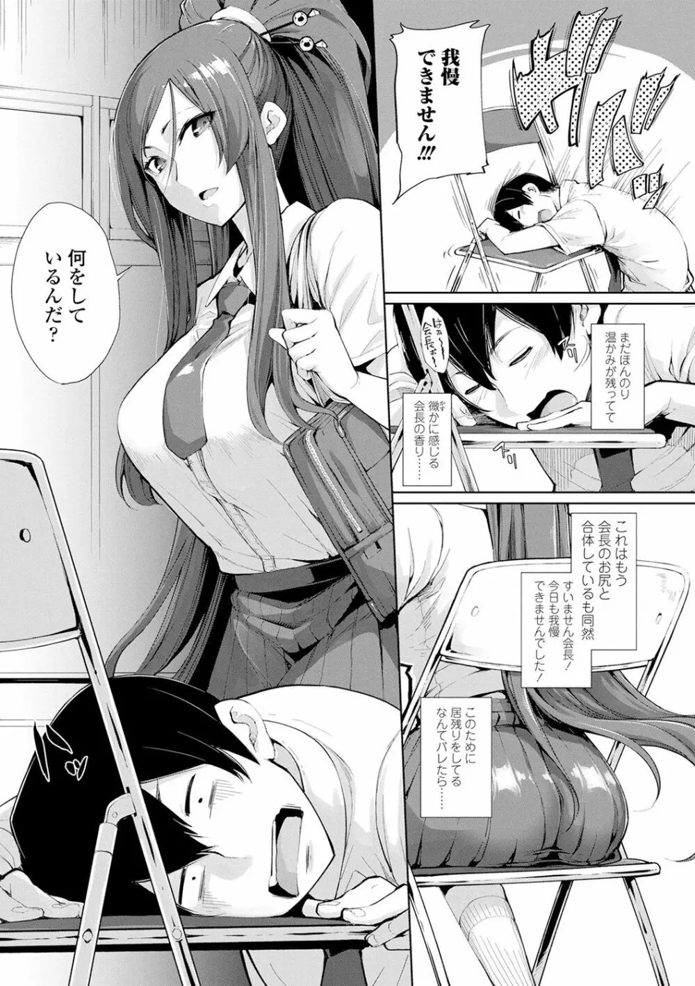 小悪魔カノジョのセックス事情。 Page.154