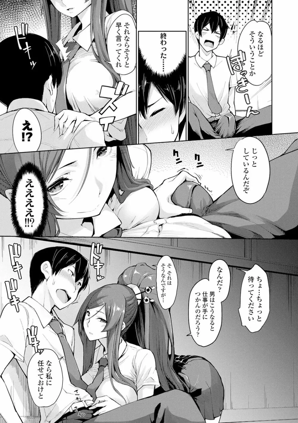 小悪魔カノジョのセックス事情。 Page.156