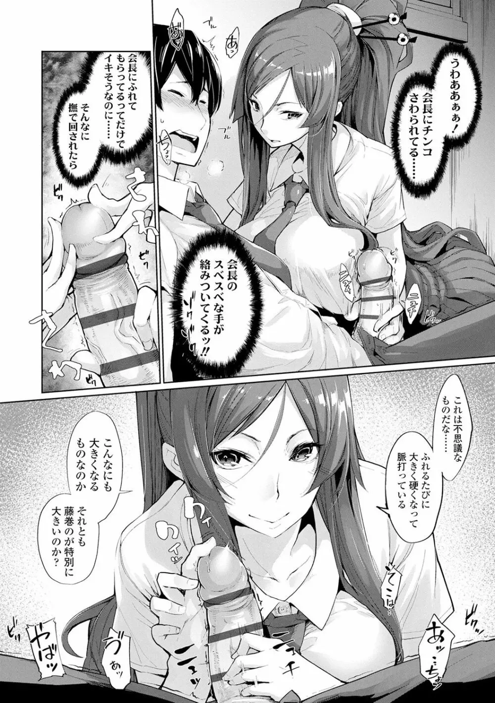 小悪魔カノジョのセックス事情。 Page.157