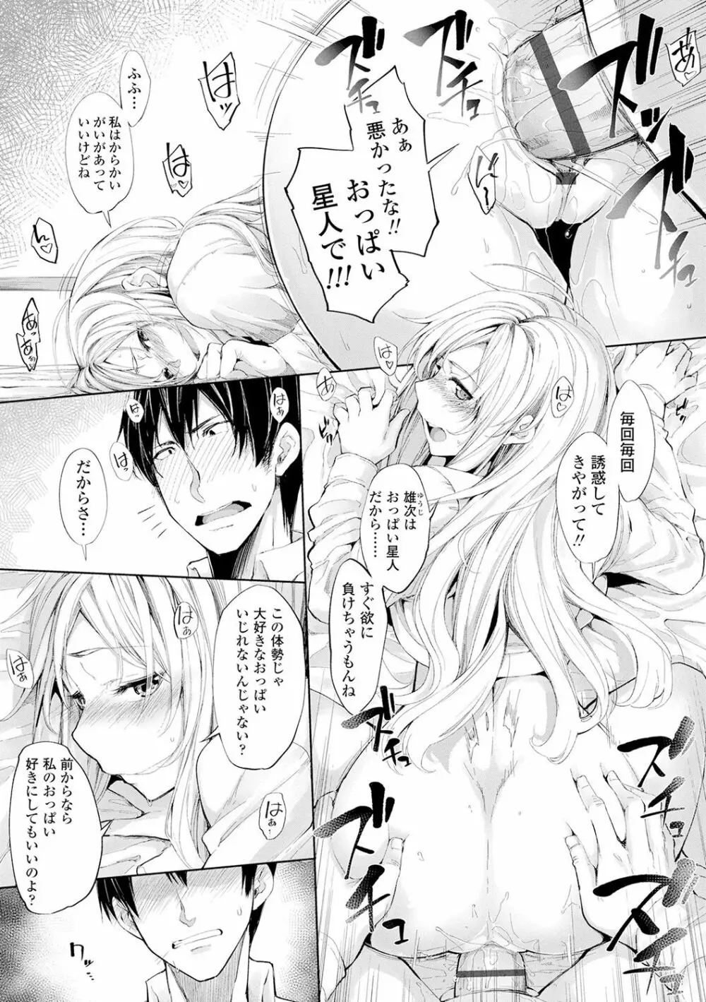 小悪魔カノジョのセックス事情。 Page.16