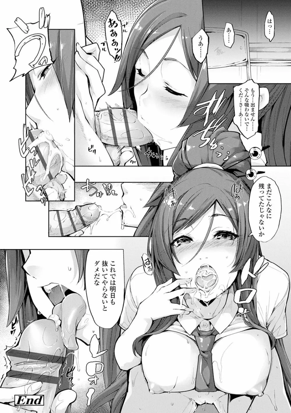 小悪魔カノジョのセックス事情。 Page.167