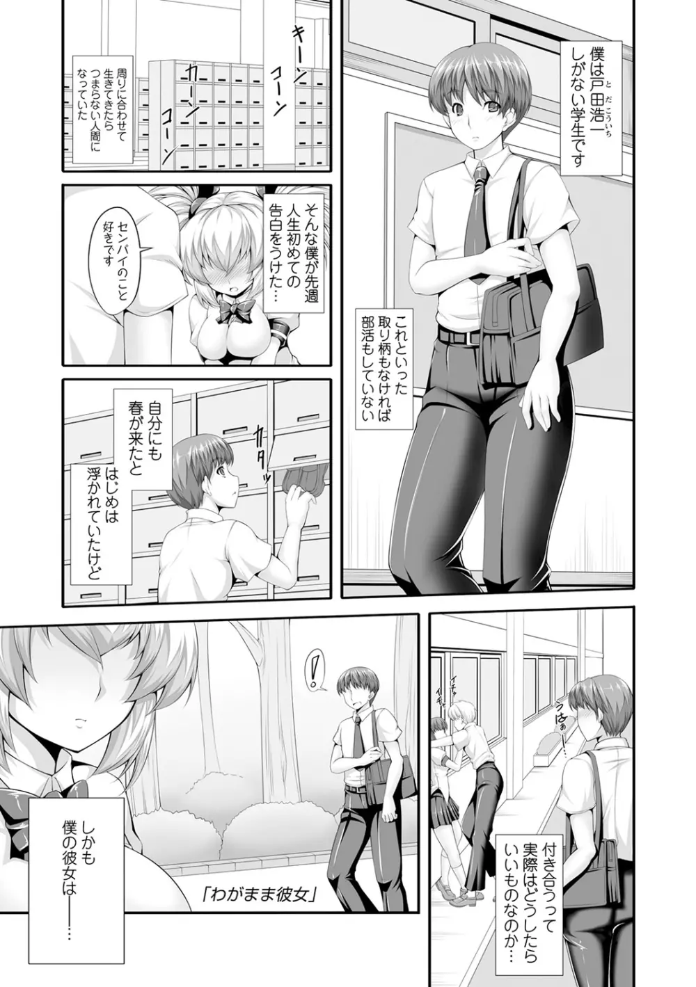 小悪魔カノジョのセックス事情。 Page.170