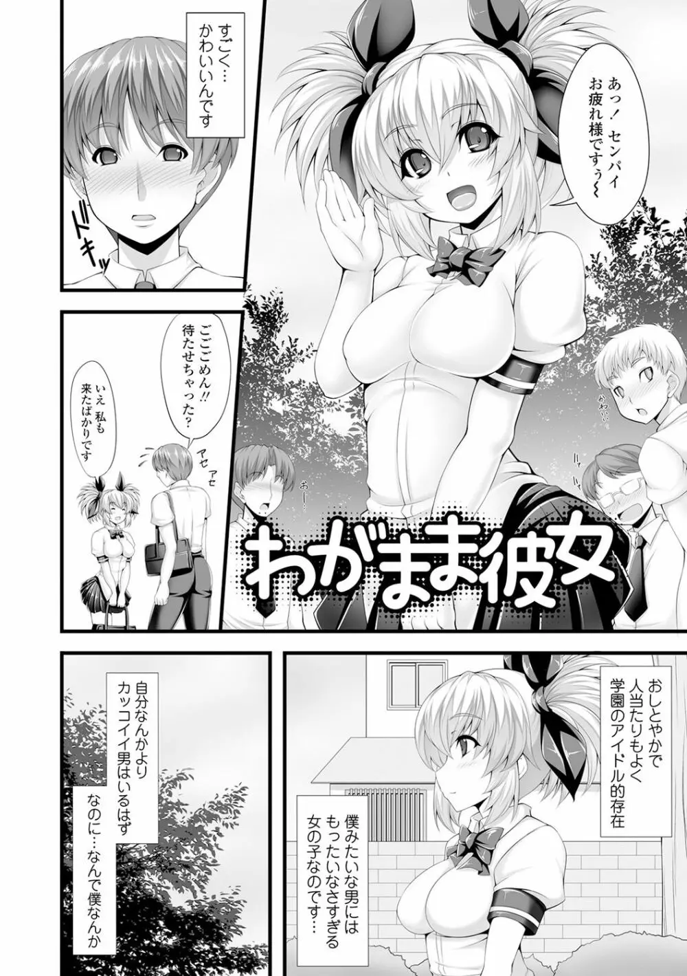 小悪魔カノジョのセックス事情。 Page.171