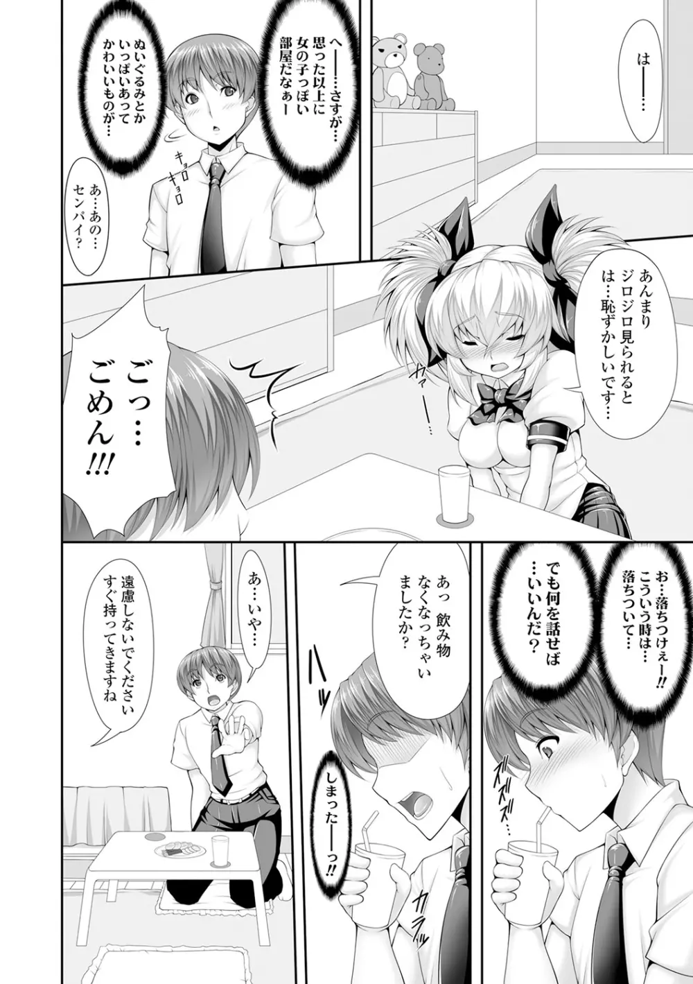 小悪魔カノジョのセックス事情。 Page.173