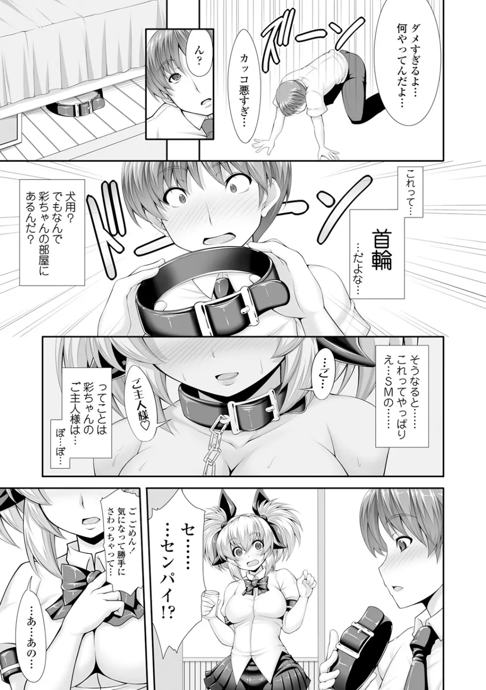 小悪魔カノジョのセックス事情。 Page.174