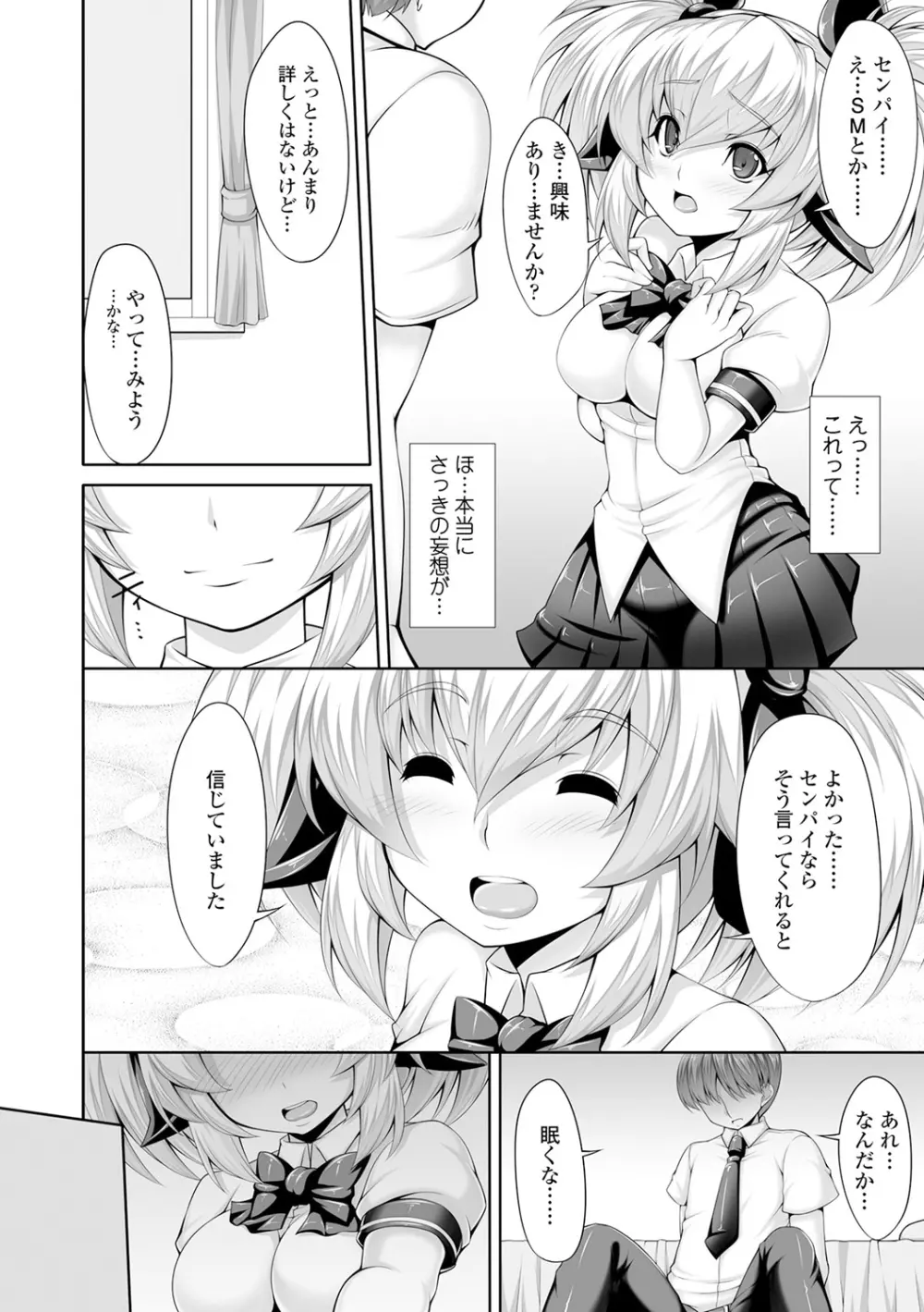 小悪魔カノジョのセックス事情。 Page.175