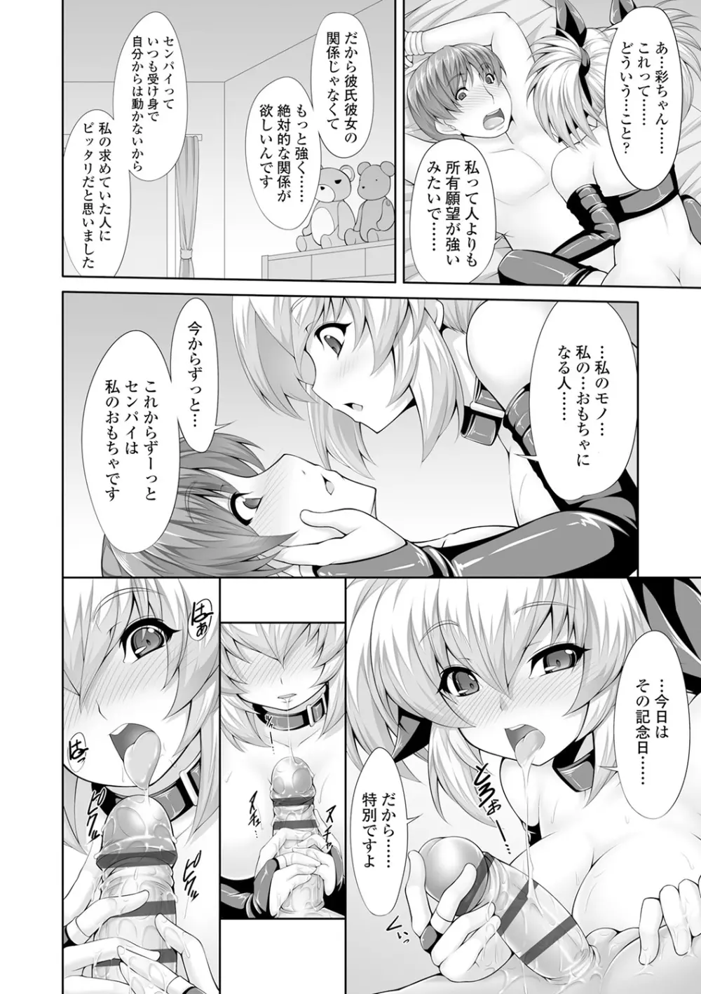 小悪魔カノジョのセックス事情。 Page.177