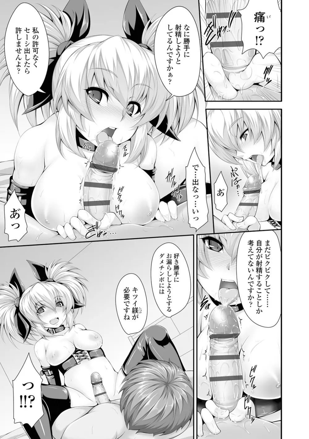 小悪魔カノジョのセックス事情。 Page.180