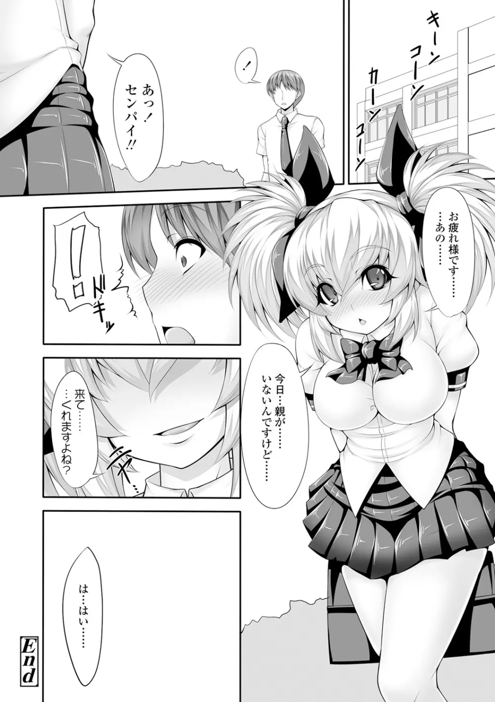 小悪魔カノジョのセックス事情。 Page.191