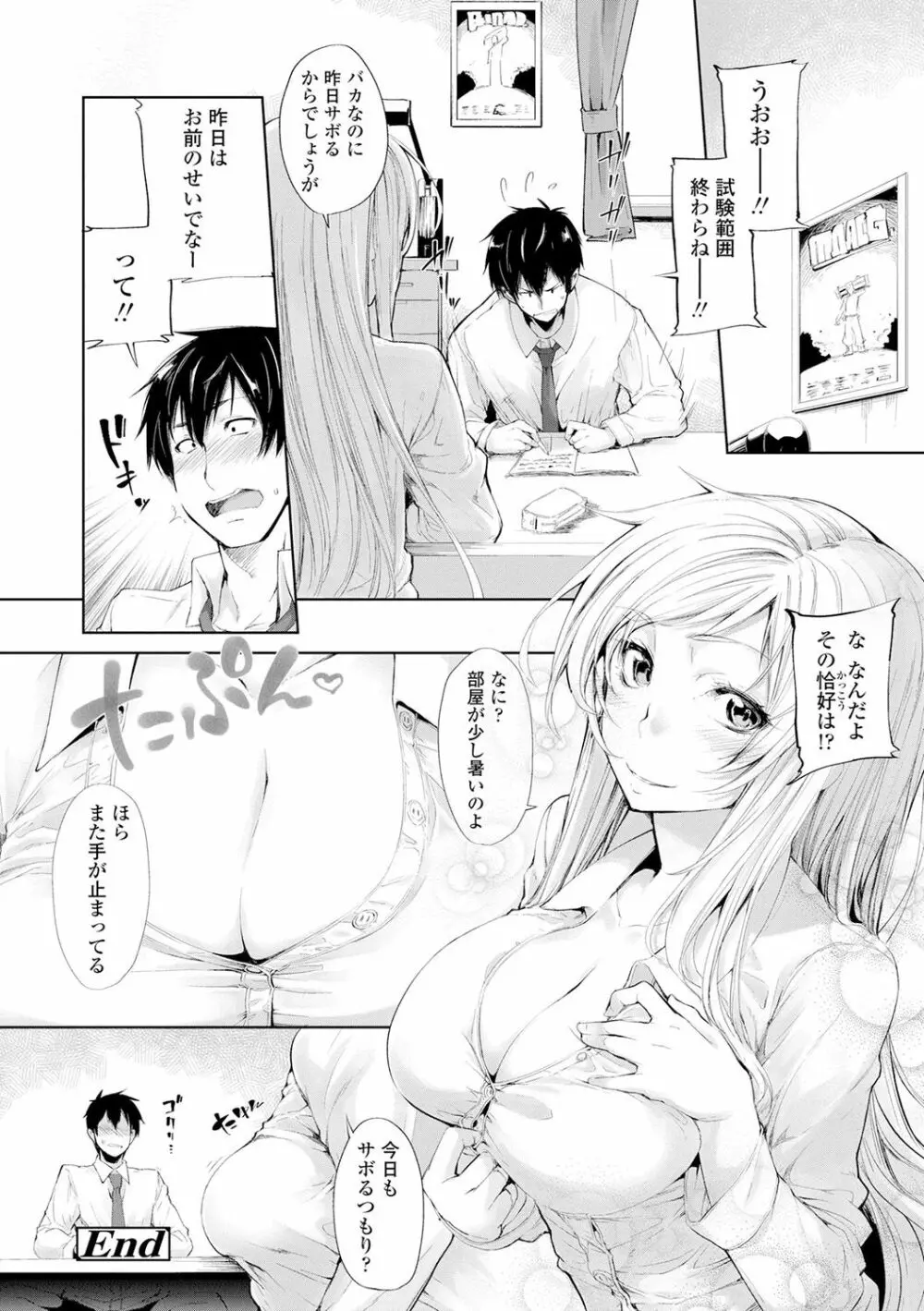 小悪魔カノジョのセックス事情。 Page.23