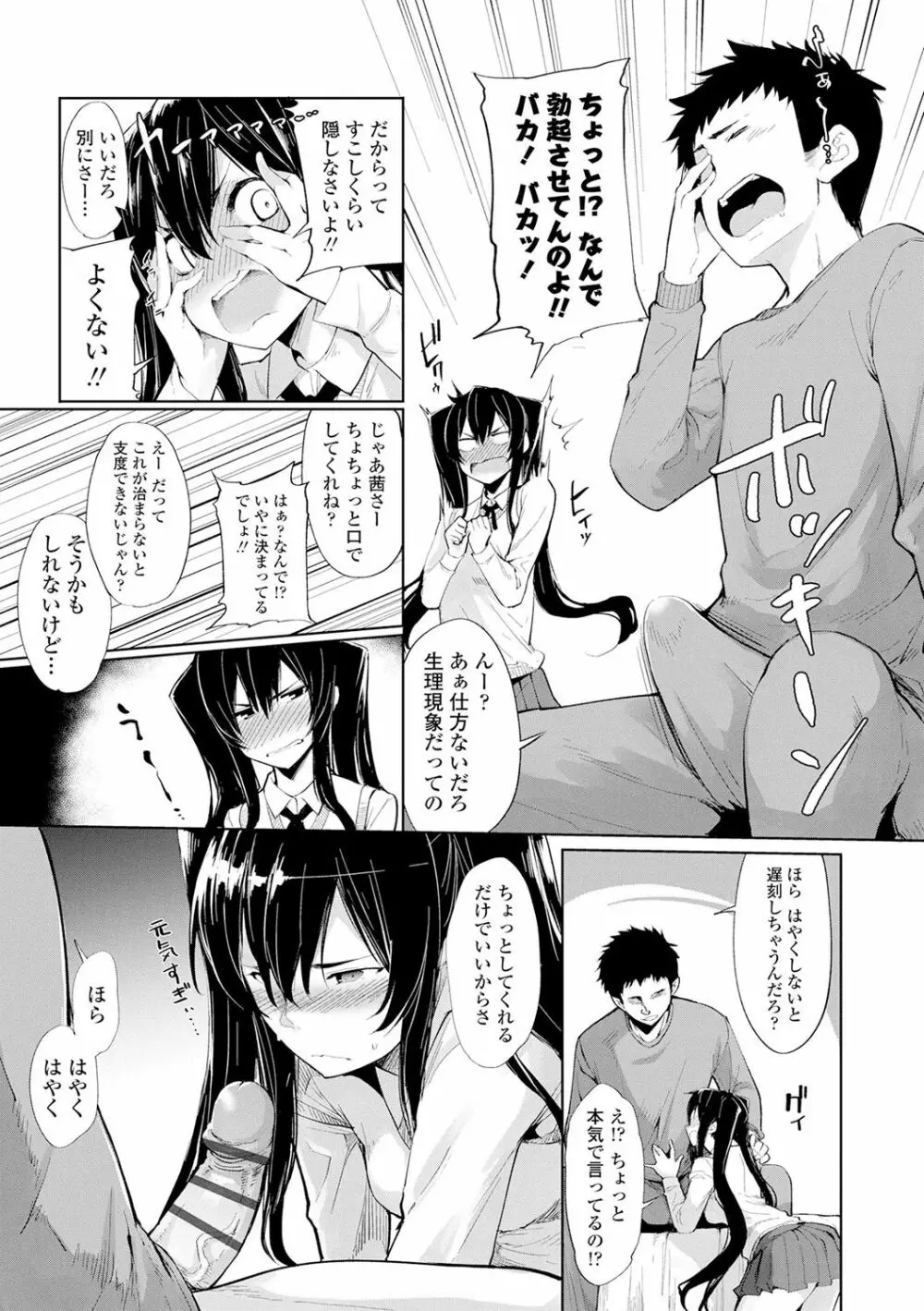 小悪魔カノジョのセックス事情。 Page.28