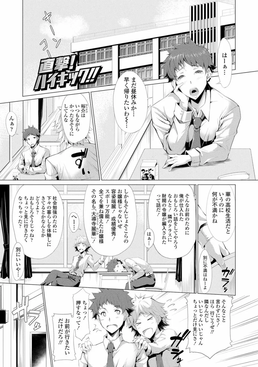 小悪魔カノジョのセックス事情。 Page.46