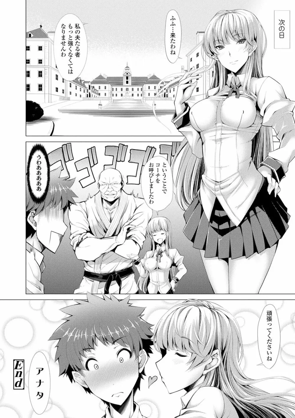 小悪魔カノジョのセックス事情。 Page.65