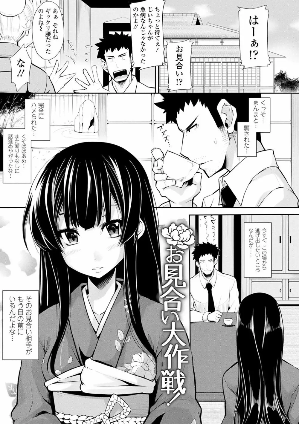 小悪魔カノジョのセックス事情。 Page.68