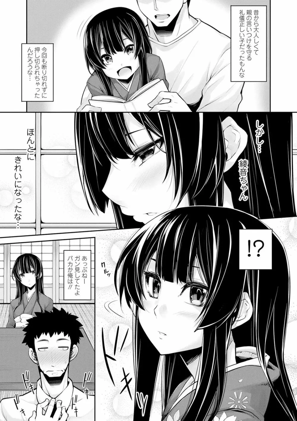 小悪魔カノジョのセックス事情。 Page.70