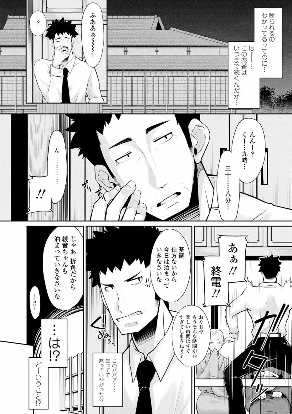 小悪魔カノジョのセックス事情。 Page.71