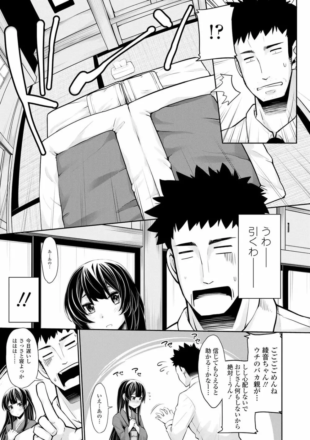 小悪魔カノジョのセックス事情。 Page.72