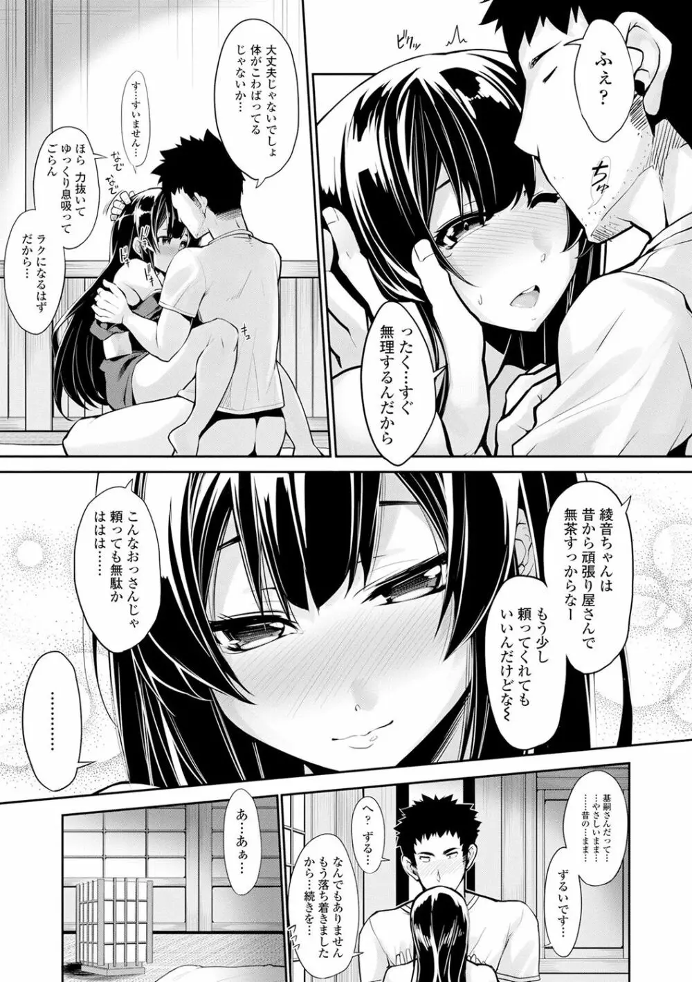 小悪魔カノジョのセックス事情。 Page.80