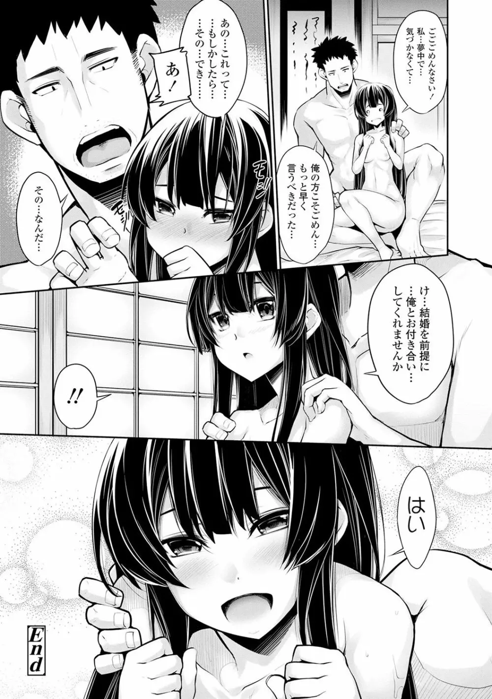 小悪魔カノジョのセックス事情。 Page.91