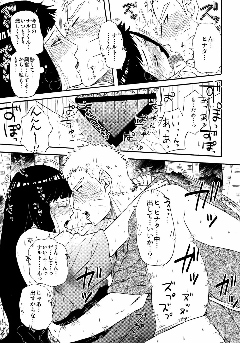 誘われて… Page.10