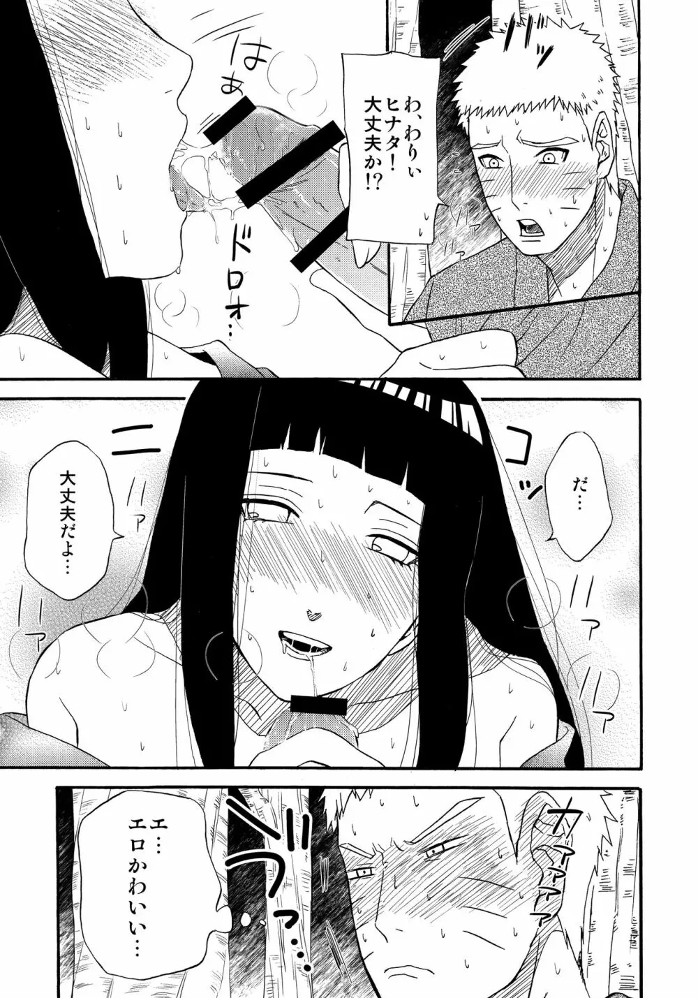 誘われて… Page.6