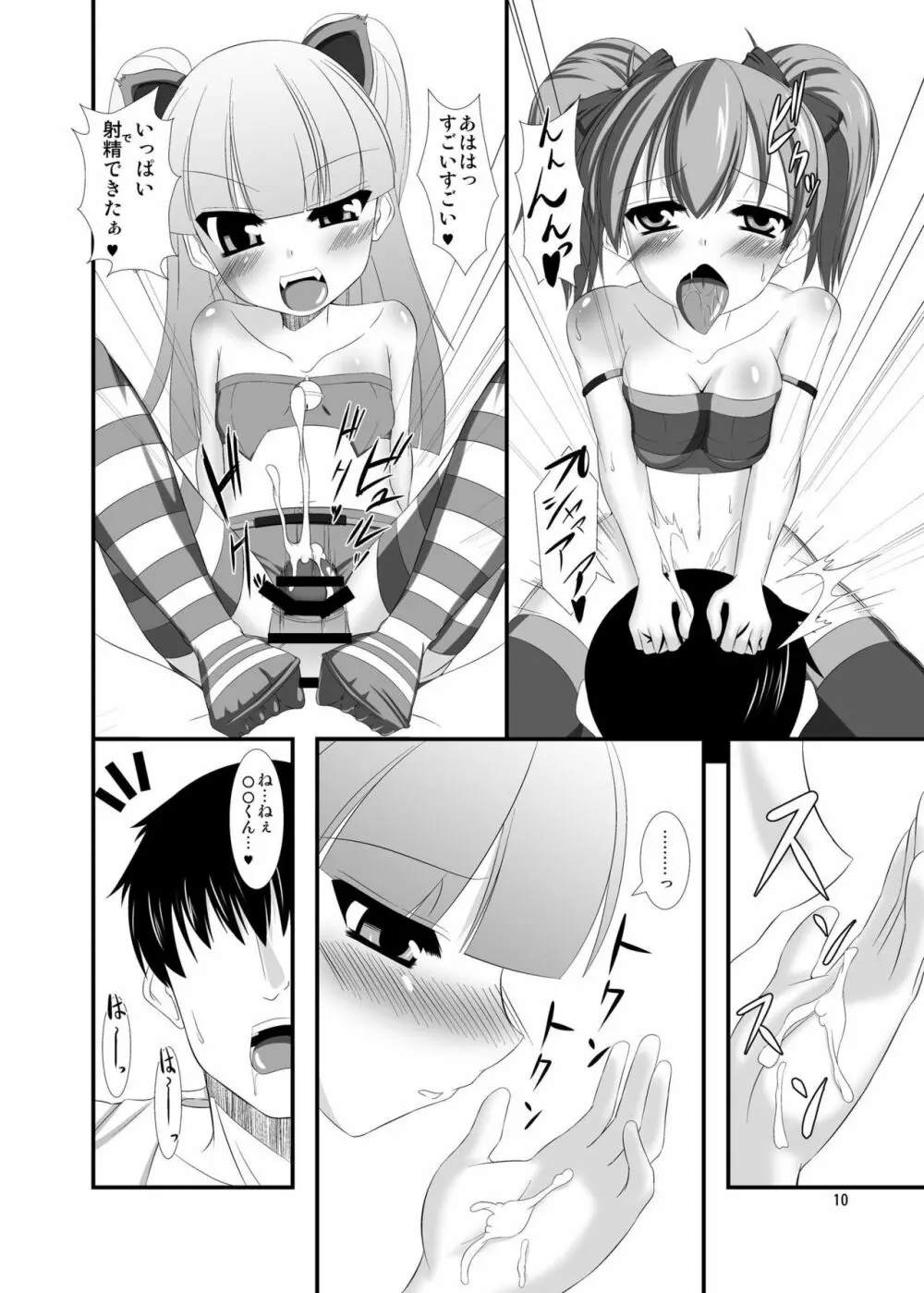 モバマスドMホイホイ~城ヶ崎姉妹編~ Page.10
