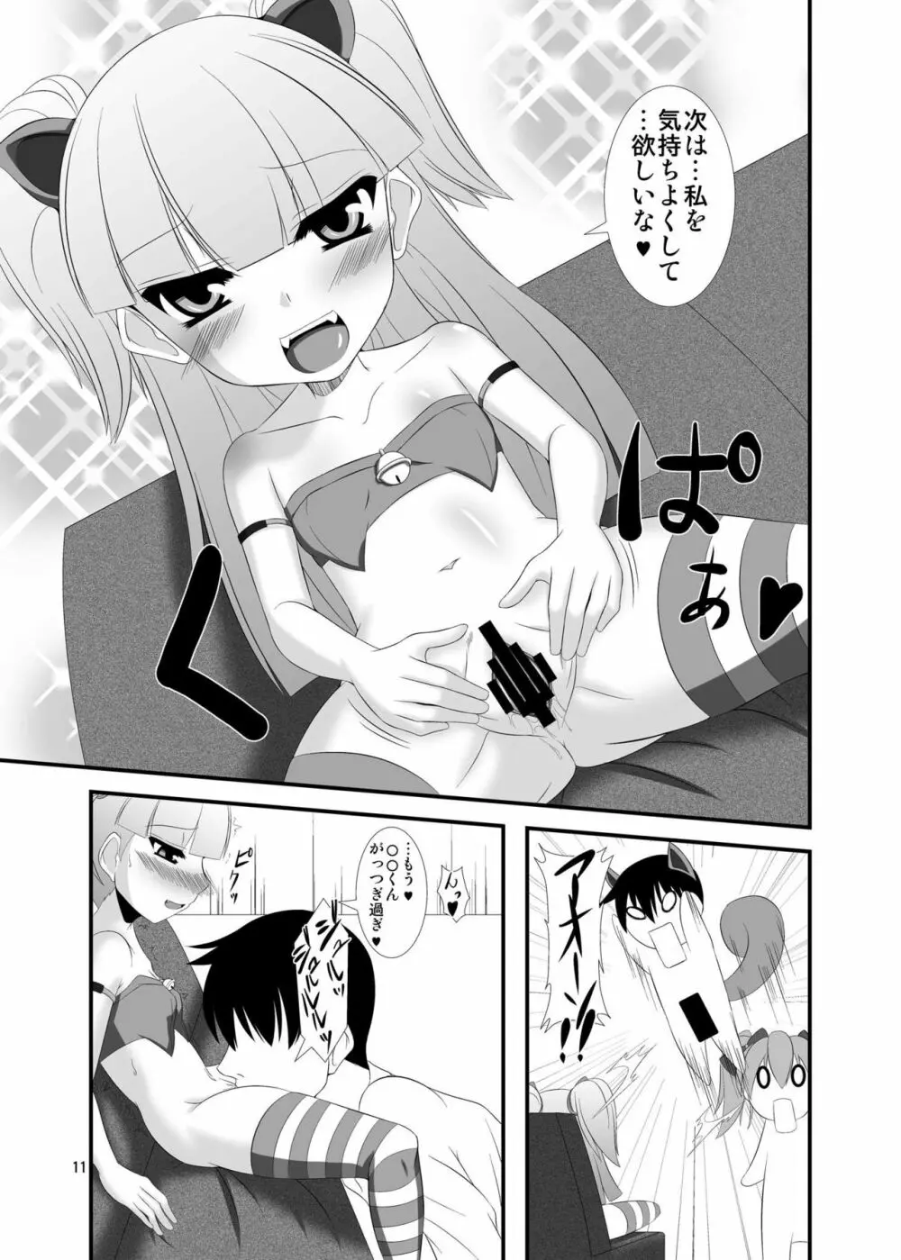 モバマスドMホイホイ~城ヶ崎姉妹編~ Page.11