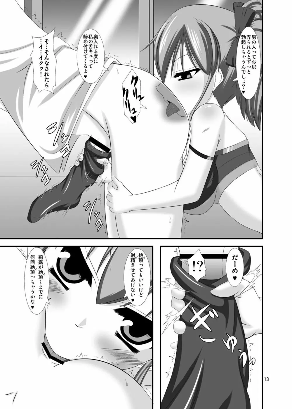 モバマスドMホイホイ~城ヶ崎姉妹編~ Page.13