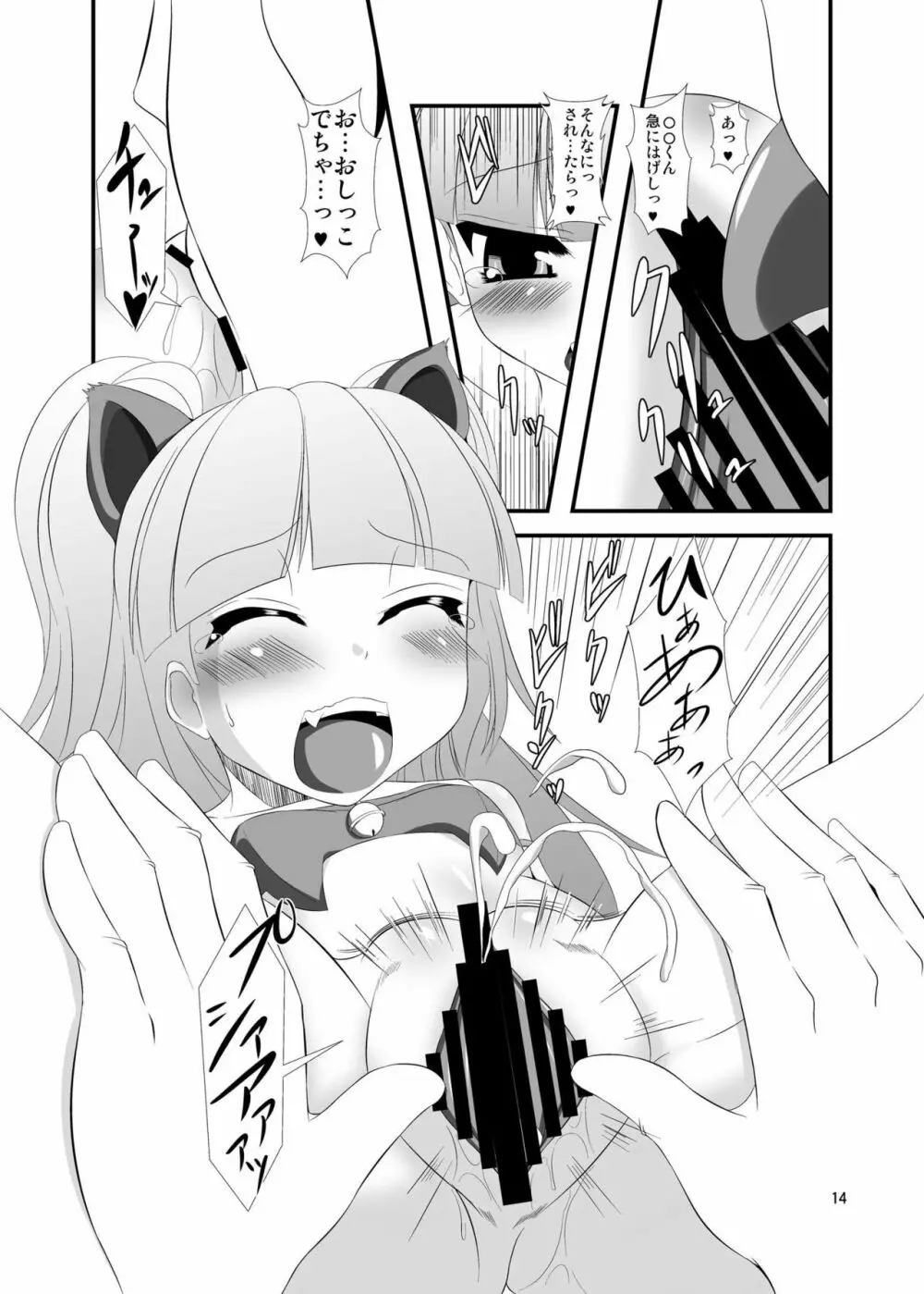 モバマスドMホイホイ~城ヶ崎姉妹編~ Page.14