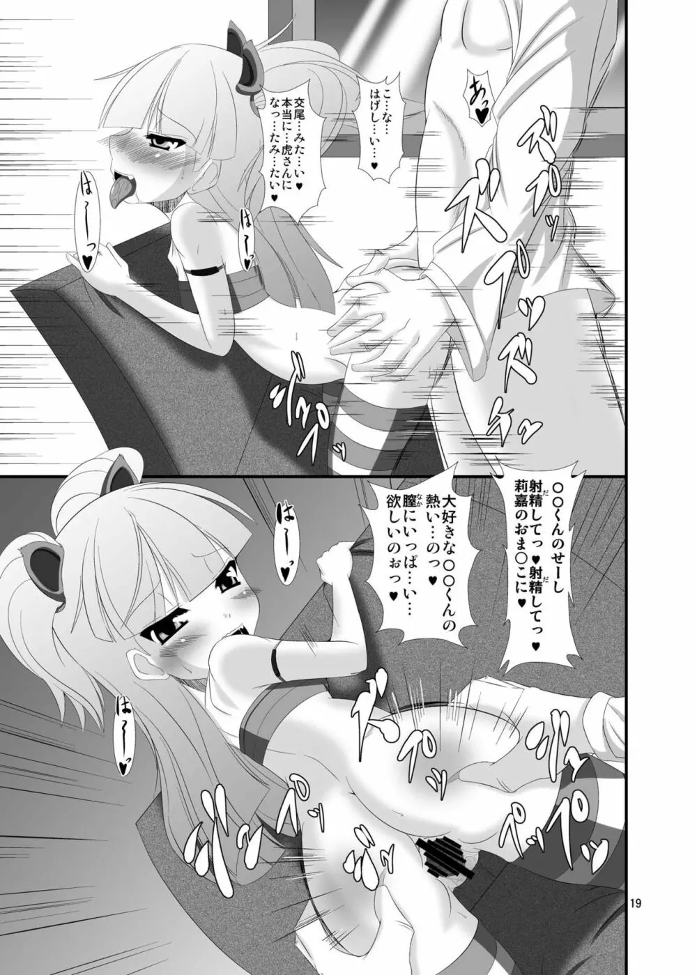 モバマスドMホイホイ~城ヶ崎姉妹編~ Page.19