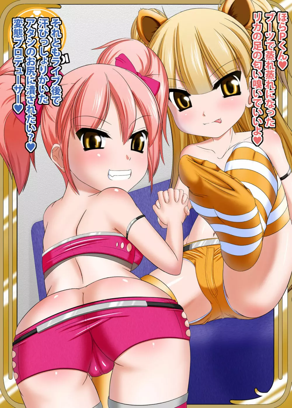 モバマスドMホイホイ~城ヶ崎姉妹編~ Page.2