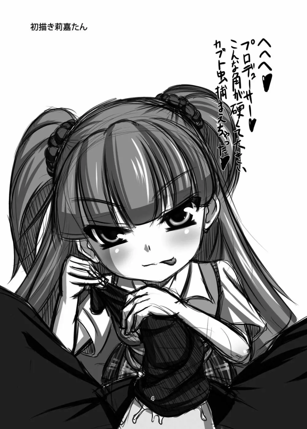 モバマスドMホイホイ~城ヶ崎姉妹編~ Page.4