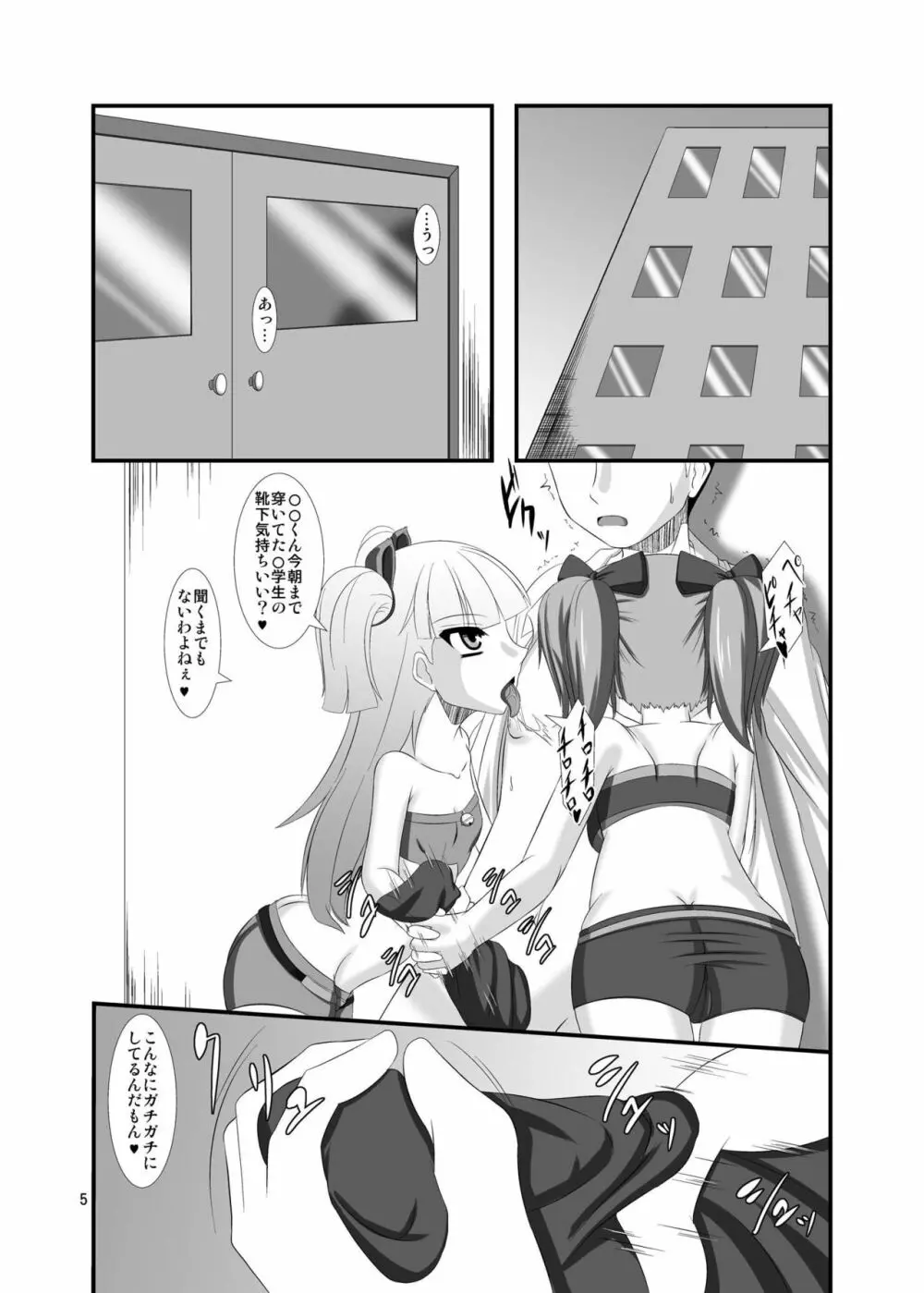 モバマスドMホイホイ~城ヶ崎姉妹編~ Page.5