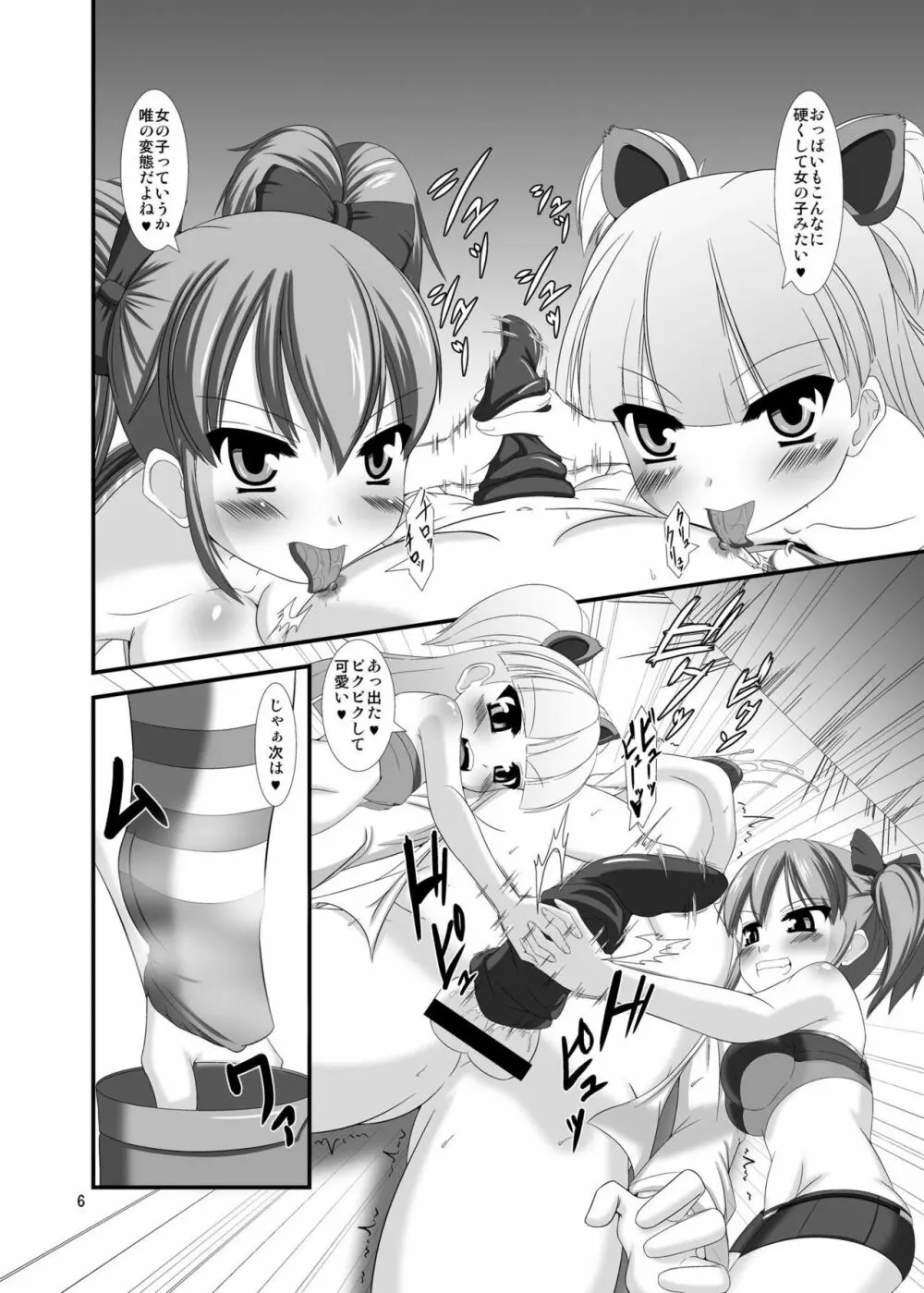 モバマスドMホイホイ~城ヶ崎姉妹編~ Page.6