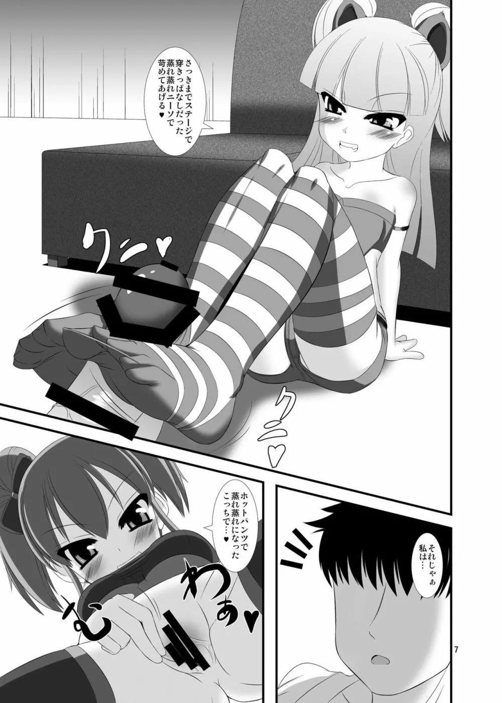 モバマスドMホイホイ~城ヶ崎姉妹編~ Page.7