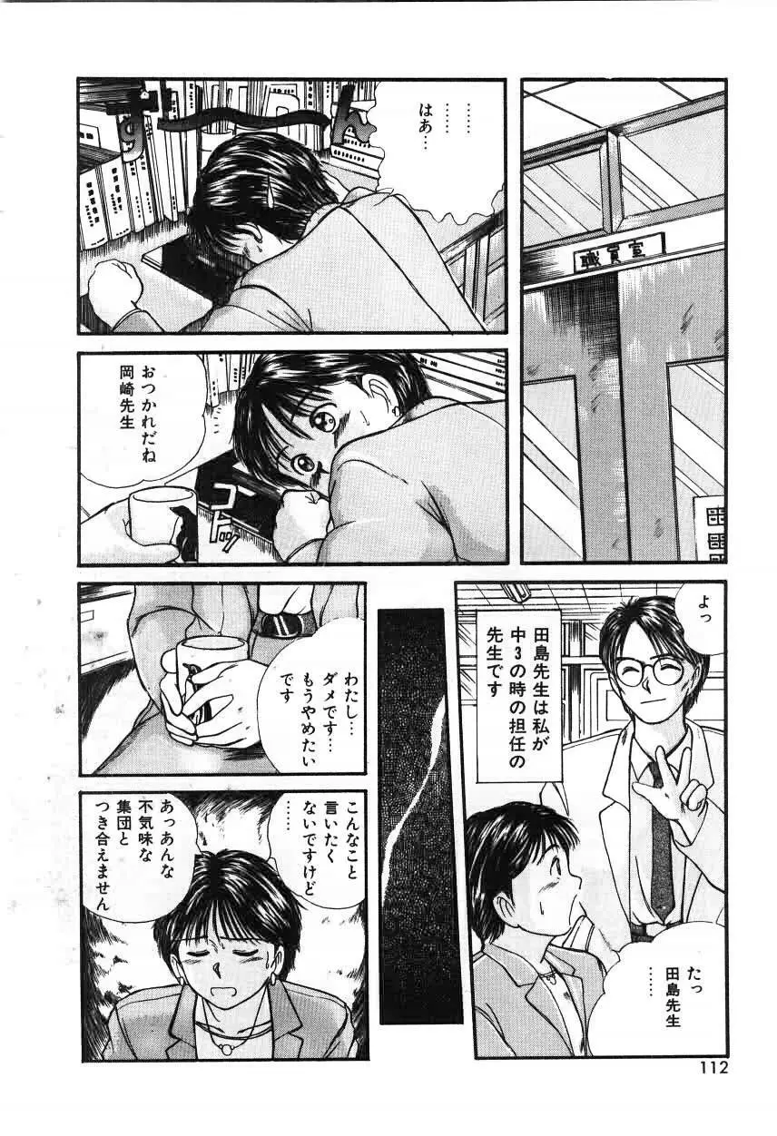 ツインズとらぶる Page.112