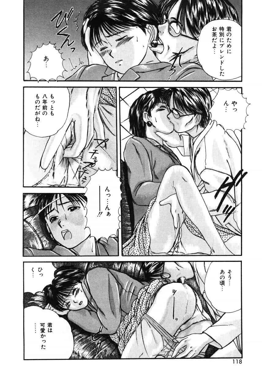 ツインズとらぶる Page.118