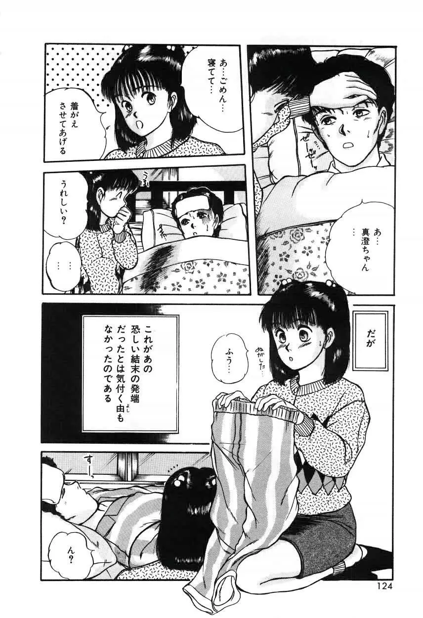 ツインズとらぶる Page.124