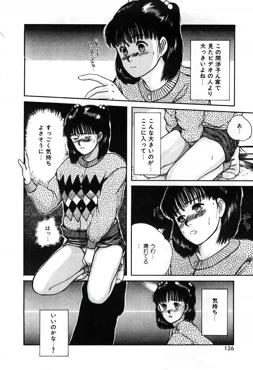 ツインズとらぶる Page.126