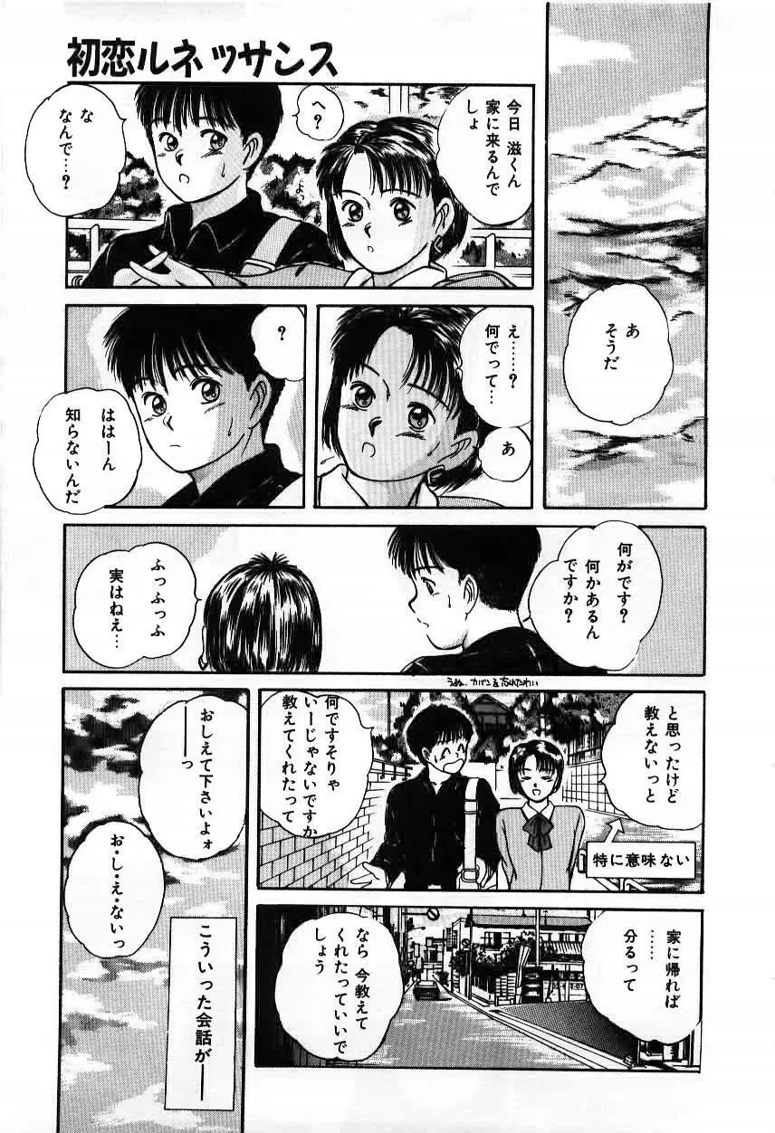 ツインズとらぶる Page.163