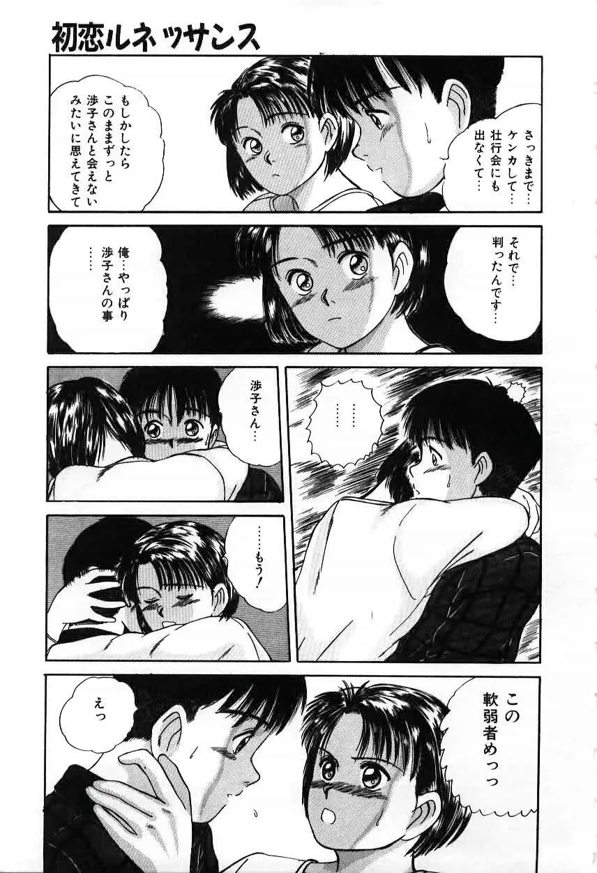 ツインズとらぶる Page.169