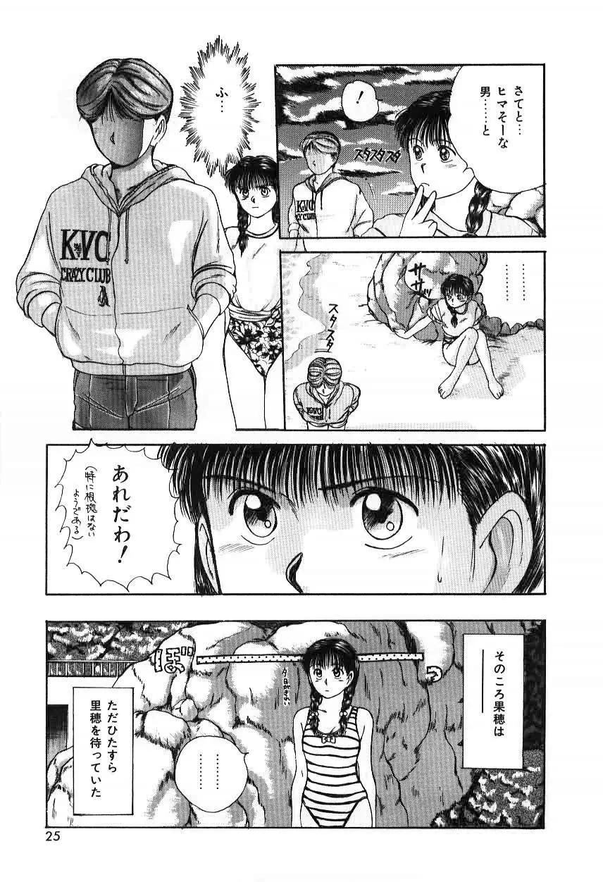 ツインズとらぶる Page.25