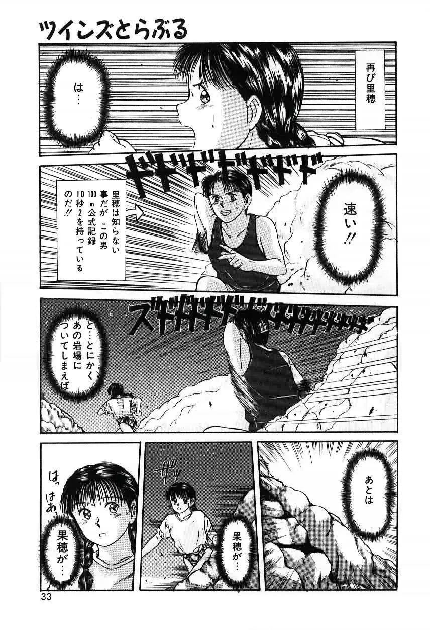 ツインズとらぶる Page.33