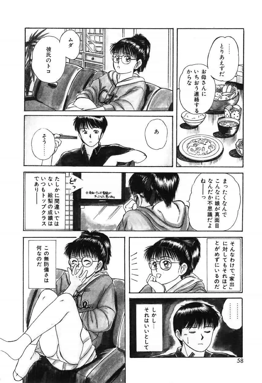 ツインズとらぶる Page.58